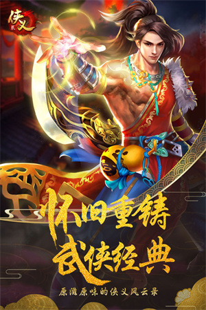 侠义2加速版