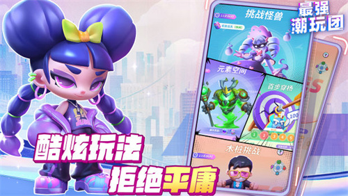最强潮玩团 v1.0.3 安卓版