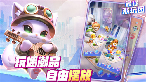 最强潮玩团 v1.0.3 安卓版