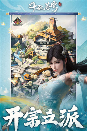斗破苍穹三年之约 v1.0.0.3 安卓版图2
