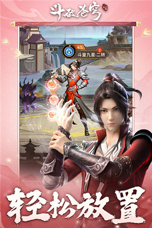 斗破苍穹三年之约 v1.0.0.3 安卓版图5