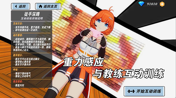 我的健身教练2 v2.1 安卓版2