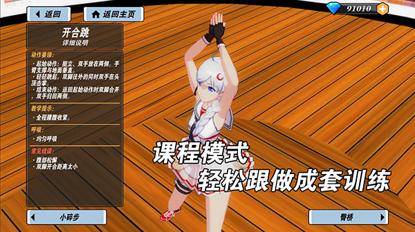 我的健身教练2 v2.1 安卓版3