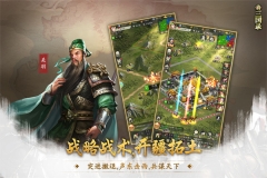 真三国录 v3.20.1 安卓版(3)