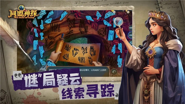 同盟神探 v1.0.4 安卓版图1