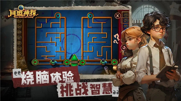 同盟神探 v1.0.4 安卓版图2