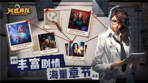 同盟神探 v1.0.4 安卓版图3