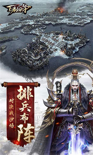 王者纷争之征战三国变态版图2