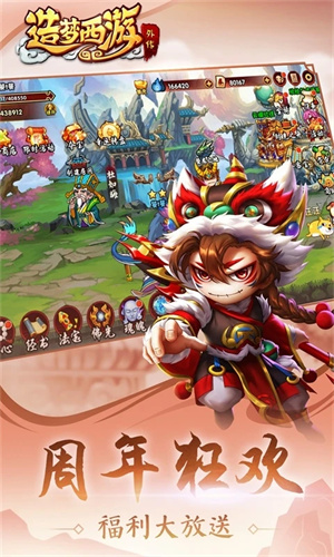 造梦西游外传九游版2
