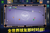 台球世界最新版截图2