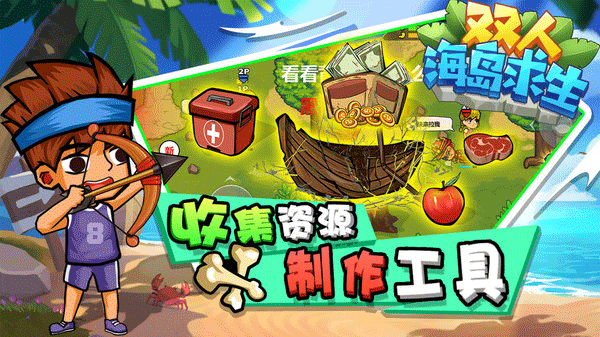 双人海岛求生免广告版图5