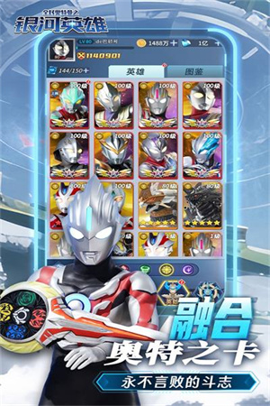 全民奥特曼之银河英雄 v1.19 最新版图1