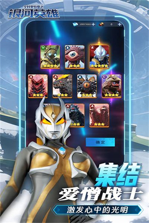 全民奥特曼之银河英雄 v1.19 最新版图2
