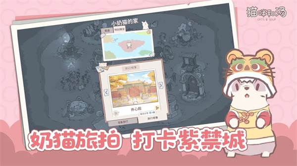 猫咪和汤正版截图2