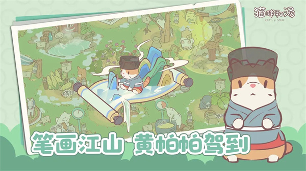 猫咪和汤正版截图3