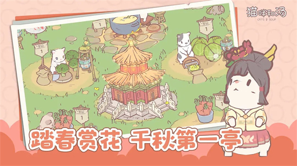 猫咪和汤正版截图4