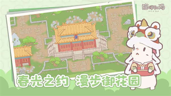 猫咪和汤正版截图5