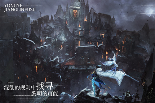 永夜降临复苏公测版图3
