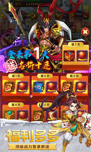 极品三国V18会员版图5