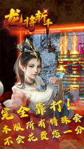 龙将斩千传奇 v1.2.0 最新版图1
