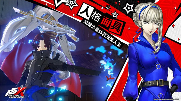 女神异闻录夜幕魅影官服（P5X） v1.0.2 安卓版图5