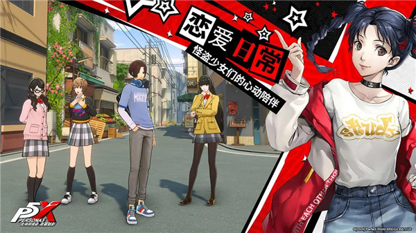 女神异闻录夜幕魅影官服（P5X） v1.0.2 安卓版图6