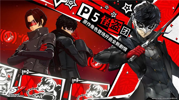女神异闻录夜幕魅影官服（P5X） v1.0.2 安卓版图7