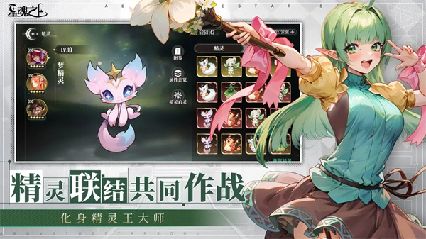 星魂之上 v2.3.1 安卓版(2)