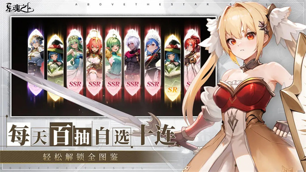 星魂之上 v2.3.1 安卓版(3)