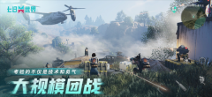 七日世界安卓版图4