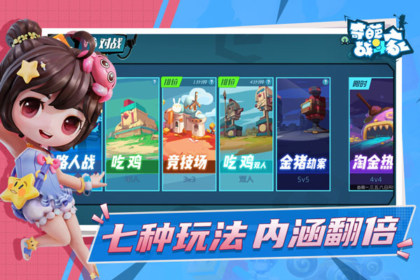 奇葩战斗家4399版