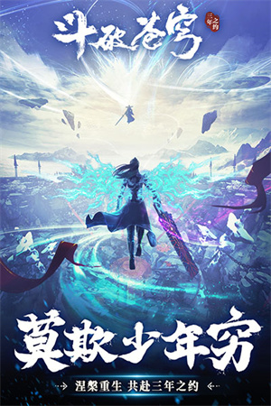 斗破苍穹三年之约国际服 v1.0.0.3 安卓版图2
