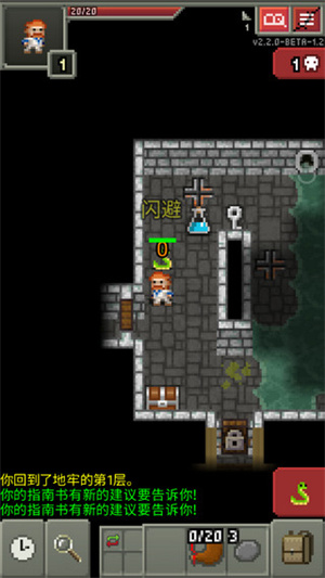 破碎的像素地牢 v2.3.2 安卓版(5)