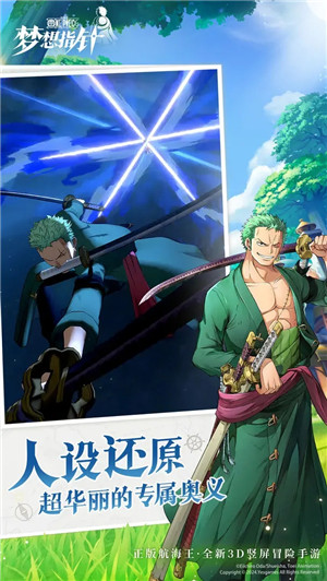航海王梦想指针 v1.1.3 安卓版图3