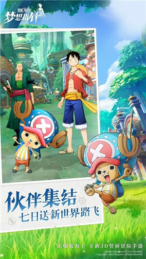 航海王梦想指针 v1.1.3 安卓版图6