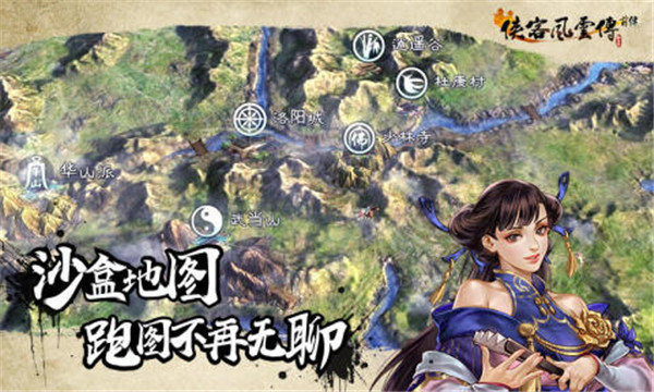 侠客风云传前传手机版(3)