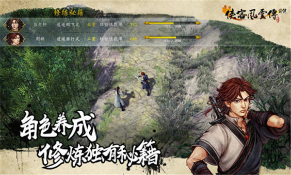 侠客风云传前传手机版(4)