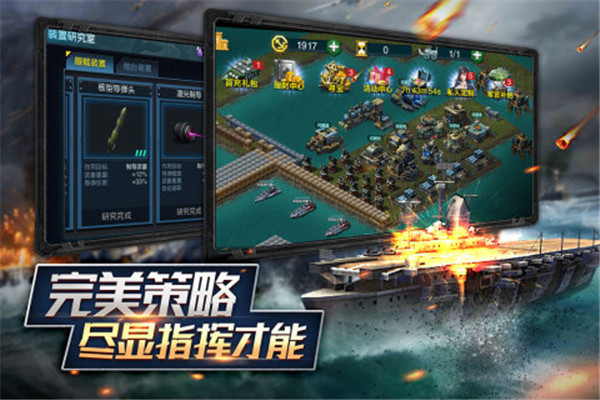 舰队指挥官最新版截图2