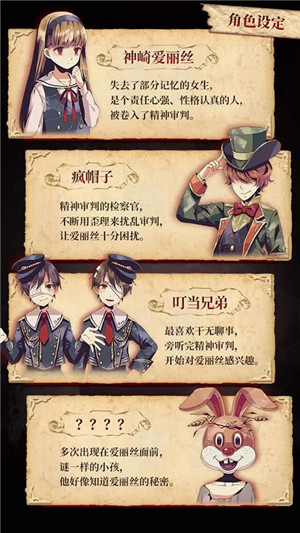 爱丽丝的精神审判手谈汉化版图2