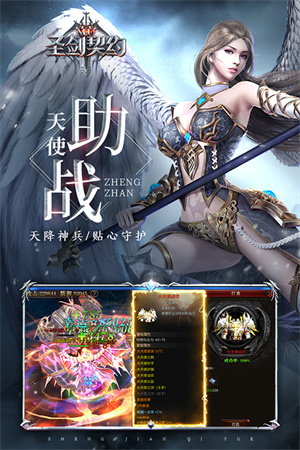 圣剑契约中文最新版