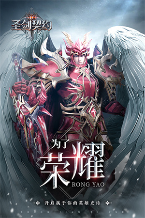 圣剑契约中文最新版
