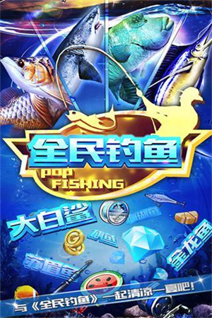 全民钓鱼9999999金币钻石最新版