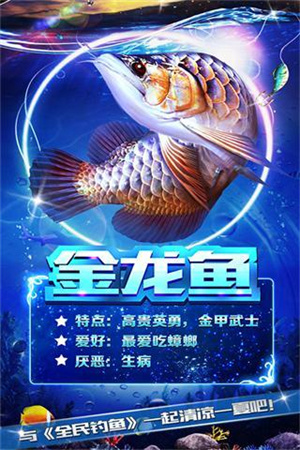 全民钓鱼9999999金币钻石最新版
