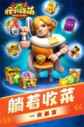 怪物联萌 v10.0 安卓版图2