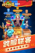 怪物联萌 v10.0 安卓版图5