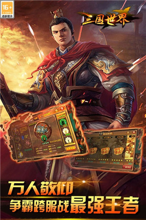 三国世界折扣平台版(4)