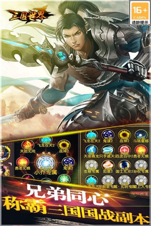 三国世界折扣平台版(5)