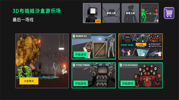 3D布娃娃沙盒游乐场泰坦时钟人 v1.49 最新版(4)