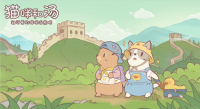 猫汤物语最新版图5