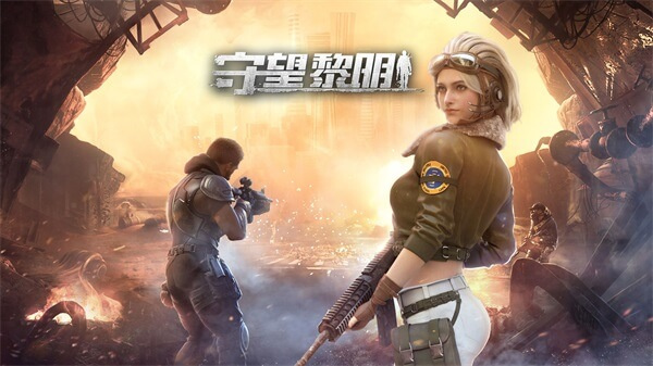守望黎明最新版图4